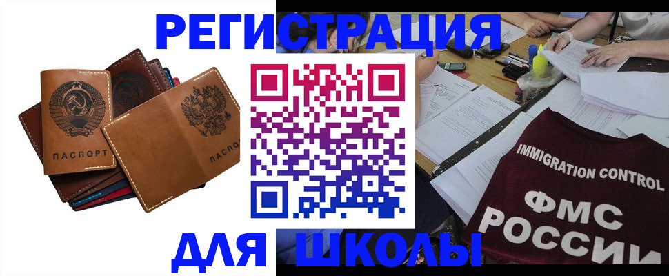 регистрация для школы в Липецке